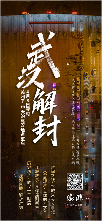 武汉疫情解封的最新消息