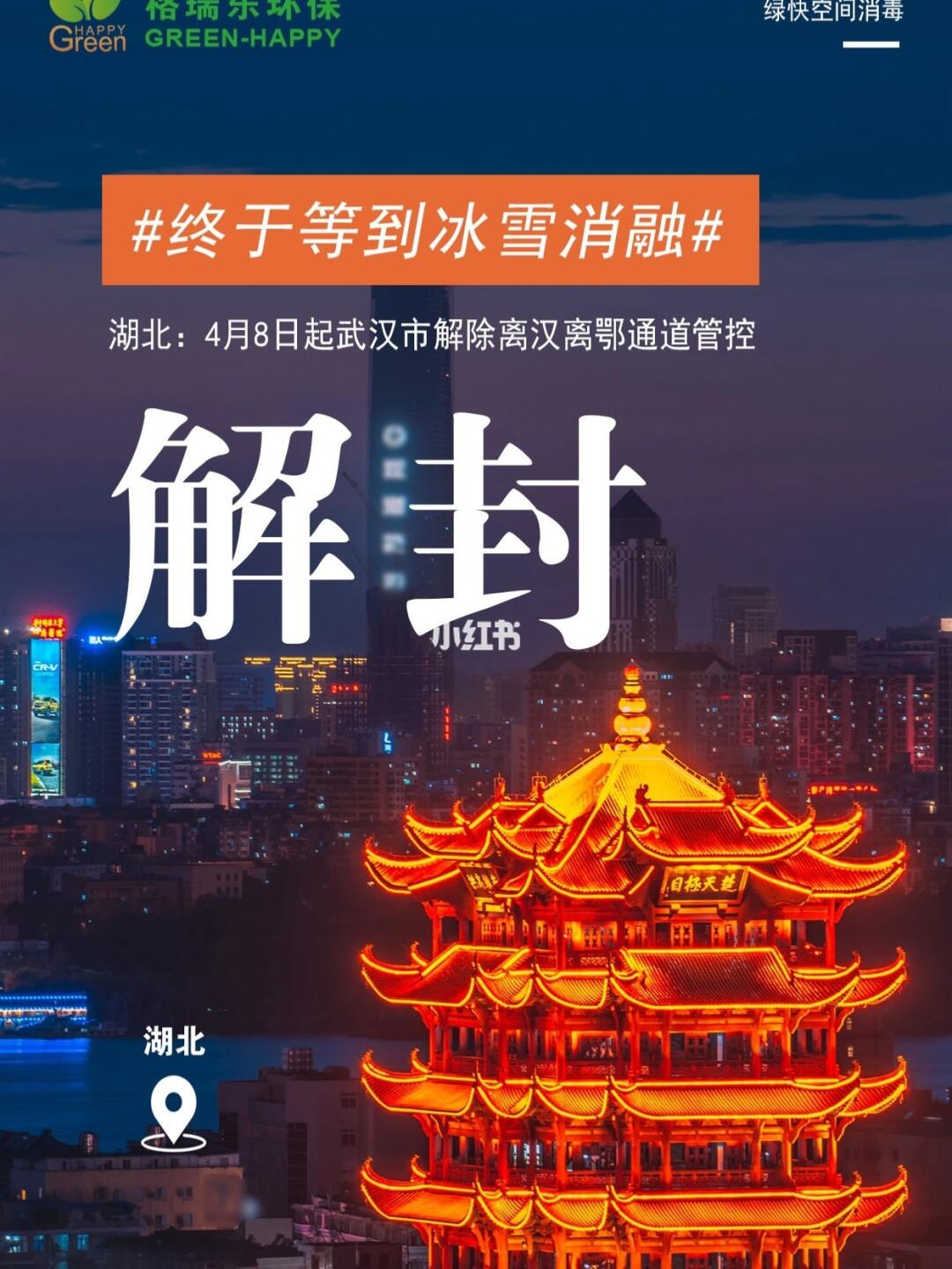 武汉疫情解封的最新消息