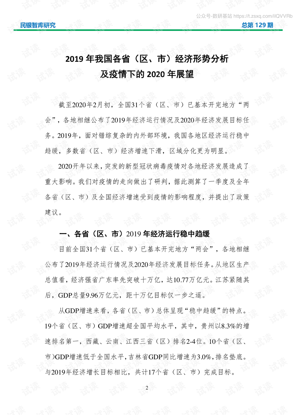 中国疫情结束时间预测与后续展望分析