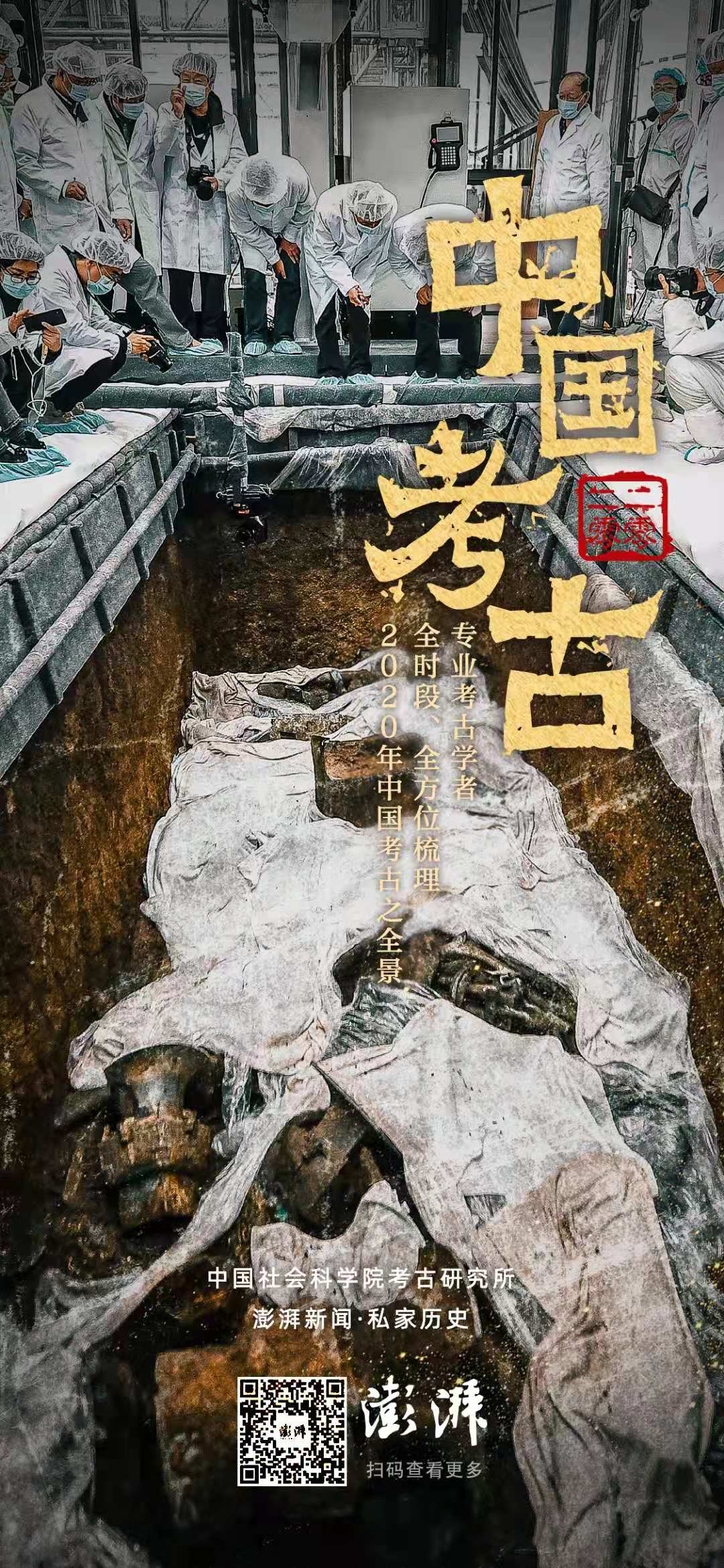 中国疫情的开始时间与影响——历史与科学的见证