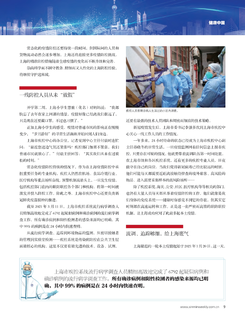 上海疫情最新发生情况及应对策略