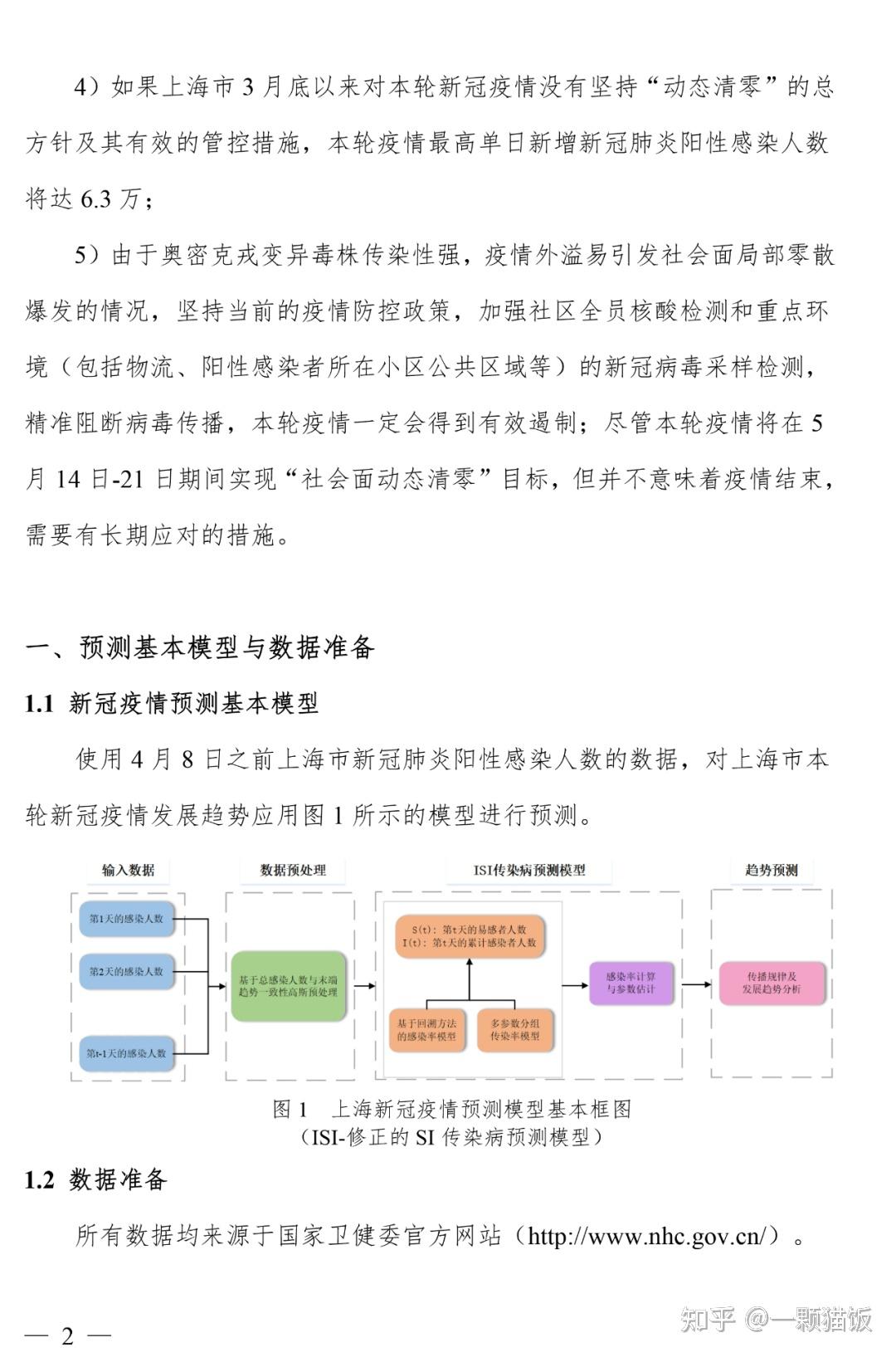 上海本地疫情的发现与应对措施