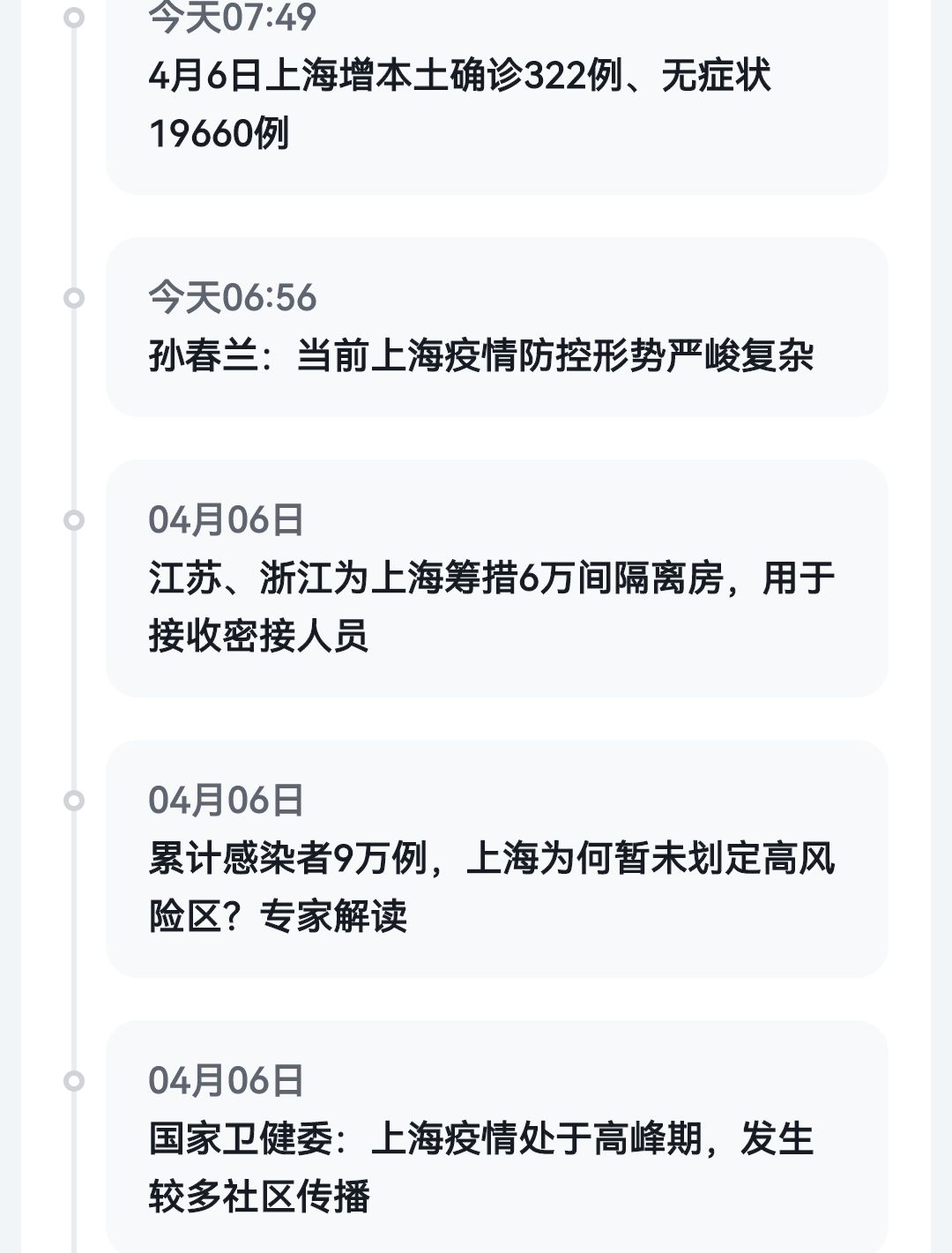 上海疫情短信通知时刻详解