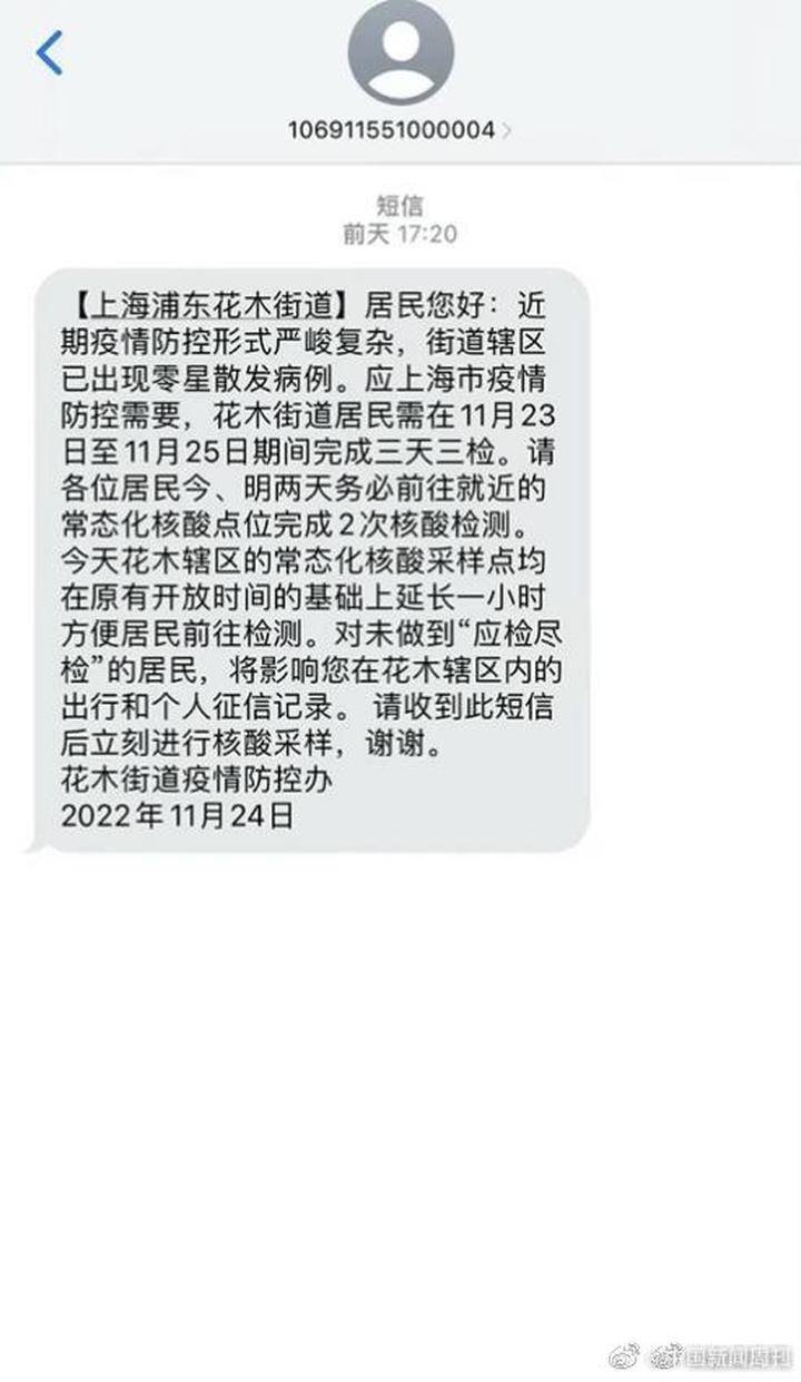 上海疫情短信通知时刻详解