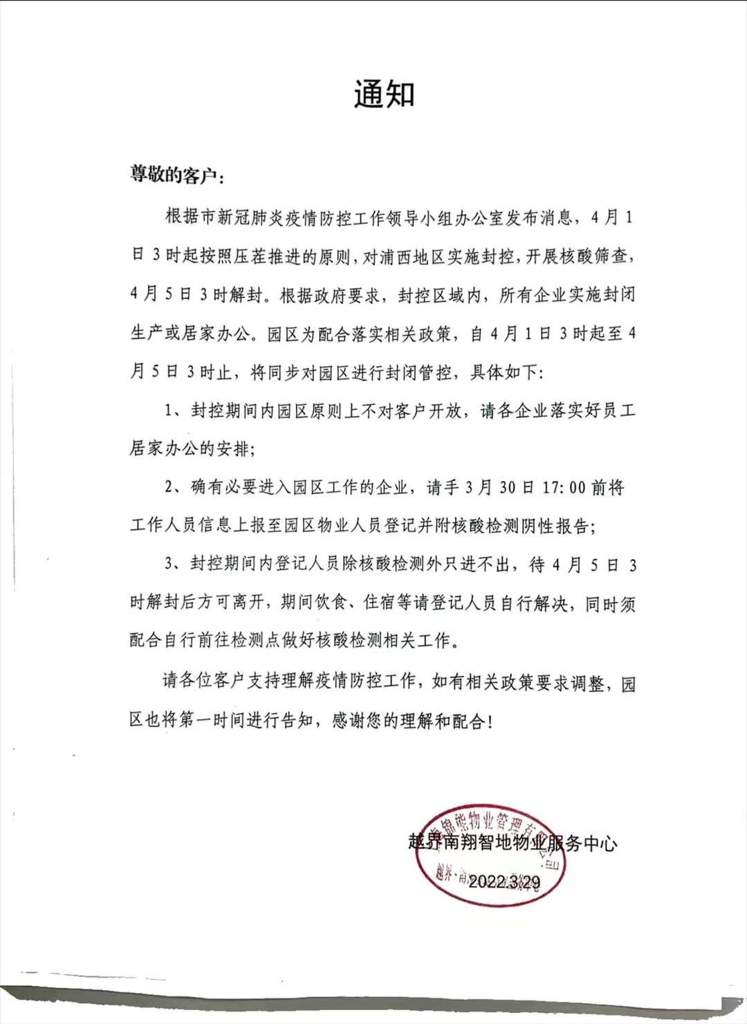 上海疫情短信通知时刻详解