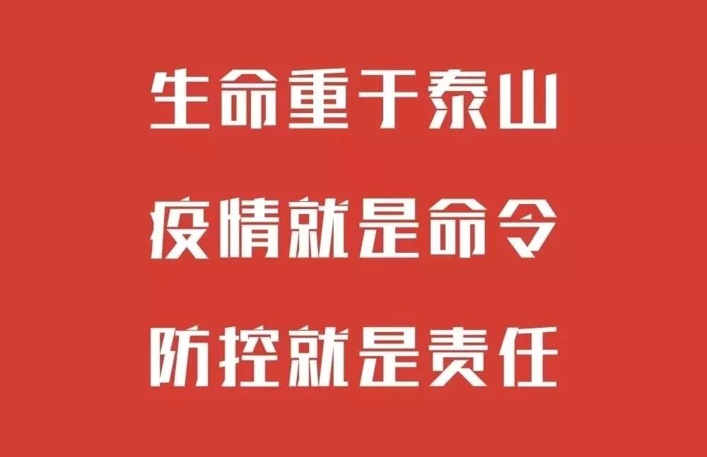 福建省发布重要通告，坚定信心，科学防控，共同抗击疫情