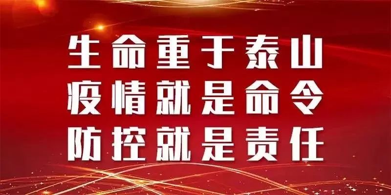 福建省发布重要通告，坚定信心，科学防控，共同抗击疫情