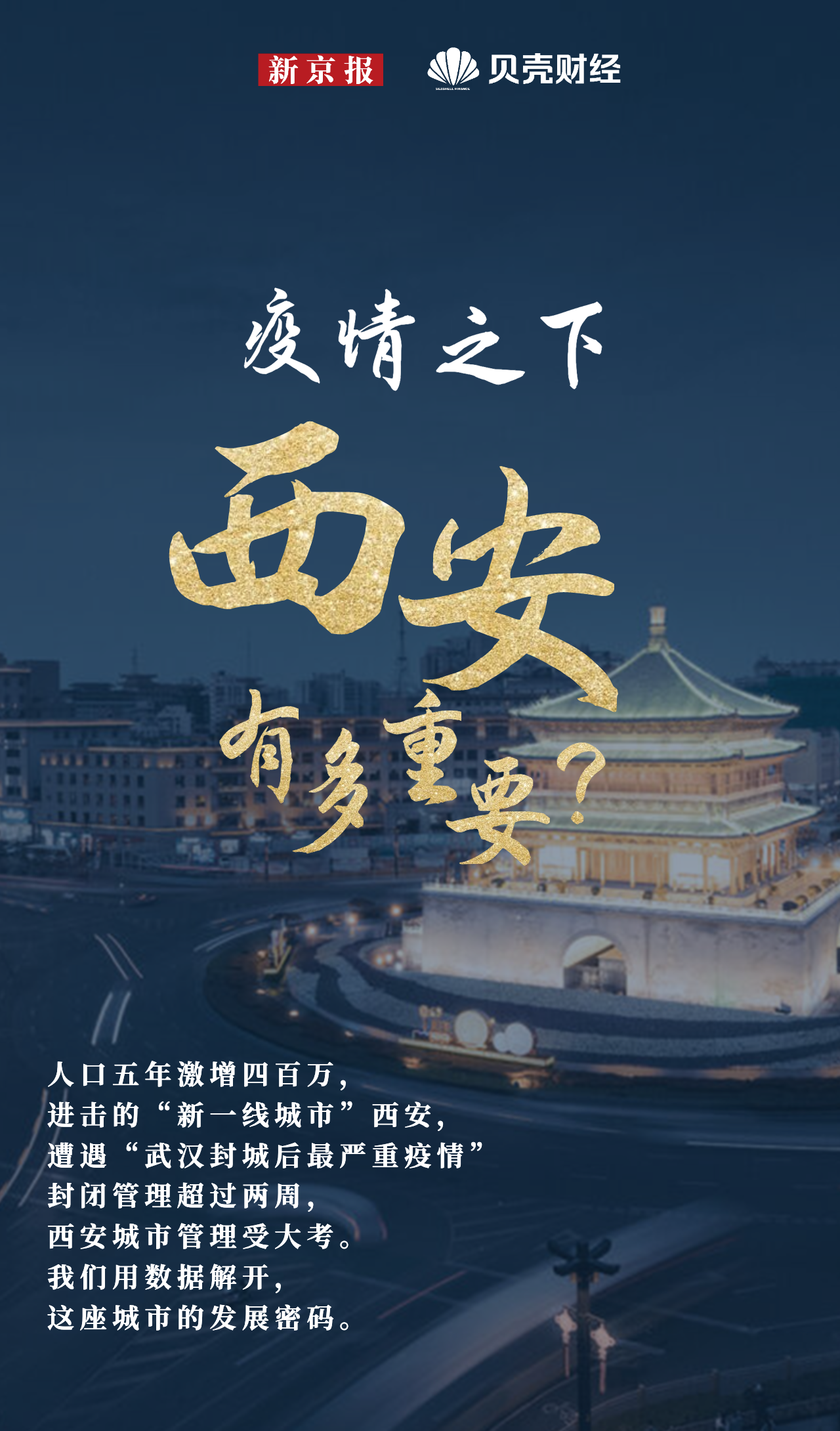 疫情之下陕西封城时刻的挑战与应对之道
