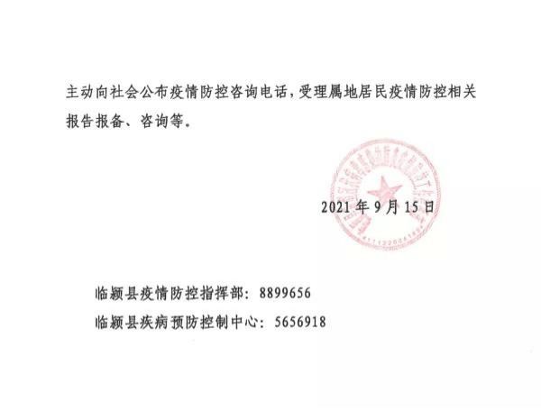 福建省疫情防控指挥部加强措施，坚决遏制疫情扩散蔓延通告发布