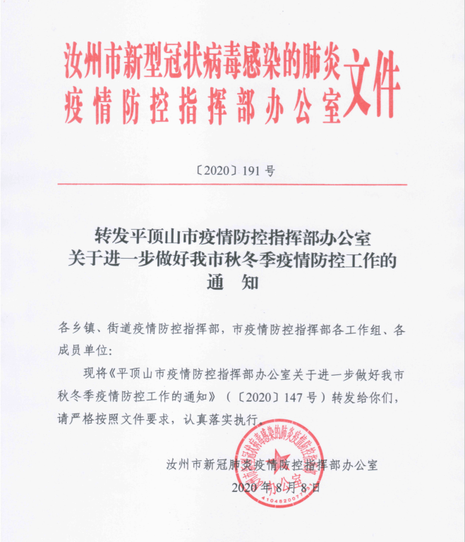 福建省疫情防控指挥部加强措施，坚决遏制疫情扩散蔓延通告发布