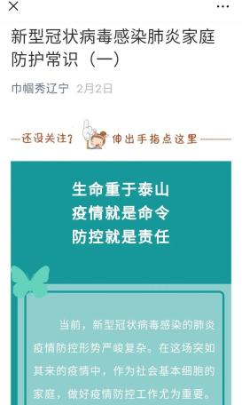 辽宁省疫情防控，坚定信心，科学防控，携手共筑安全屏障