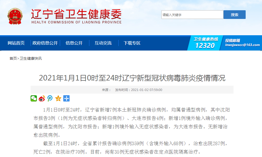 沈阳最新疫情动态深度解析，今日新增病例揭秘（2024年报告）