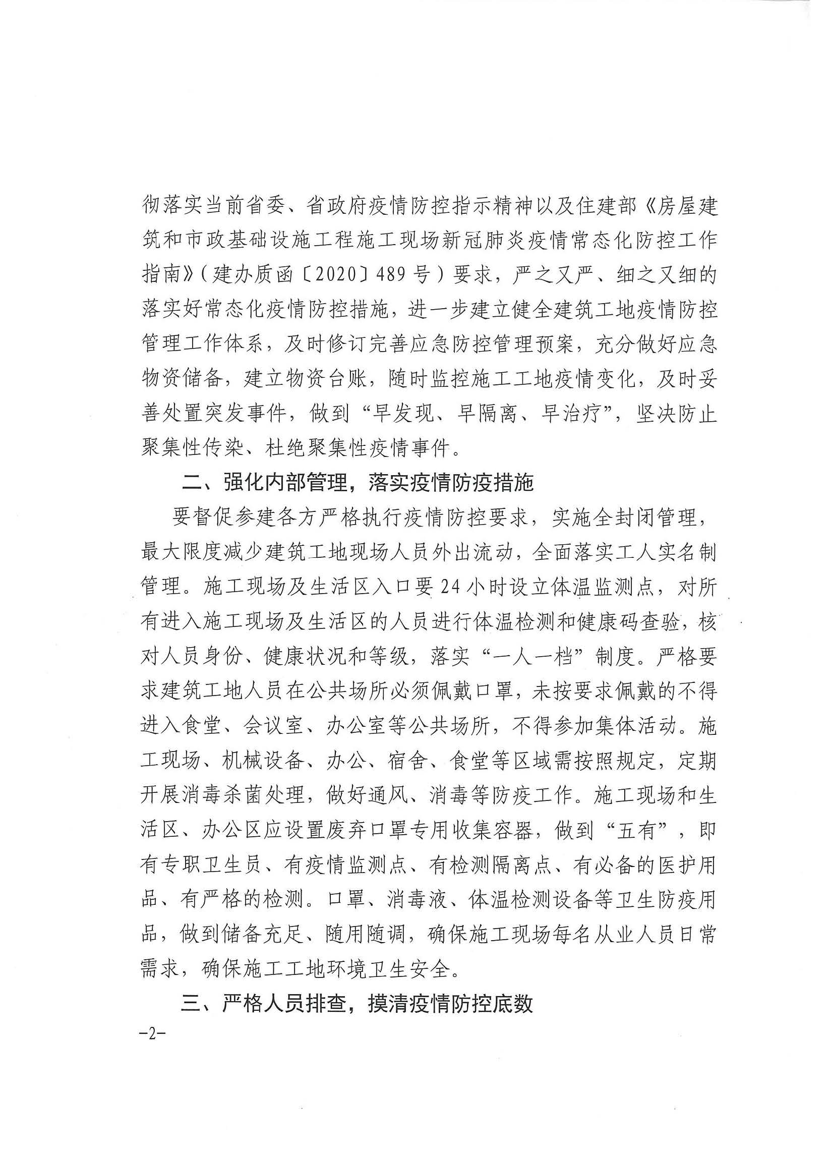 江西省住建厅实施费用减免政策助力抗疫共克时艰
