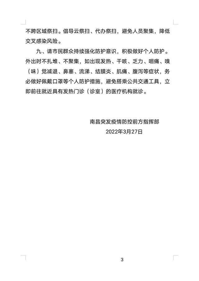 江西省疫情通告，坚定信心，科学防控，共同抗击疫情难关