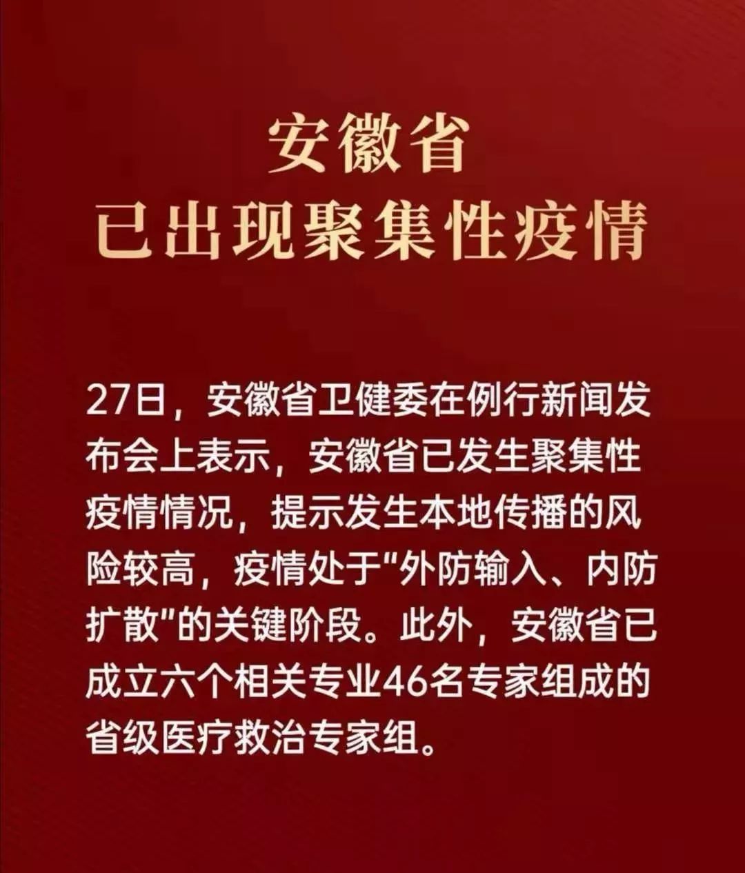 安徽省疫情通知，众志成城，共克时艰