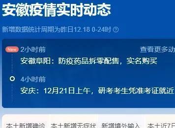 安徽省疫情官网，信息透明化助力疫情防控战