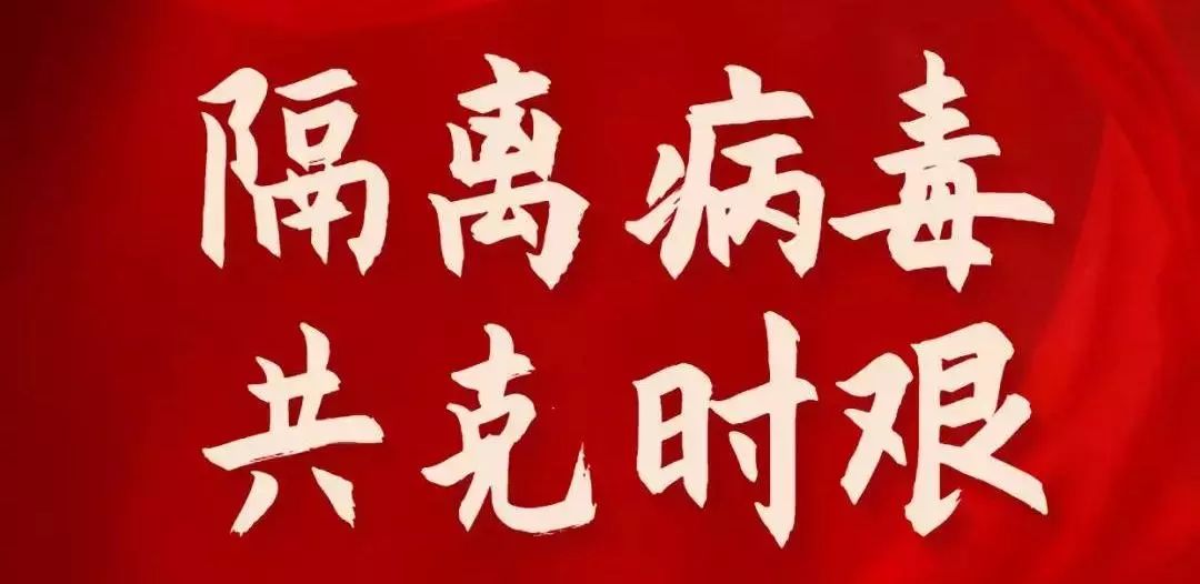 贵州省疫情众志成城共克时艰时刻