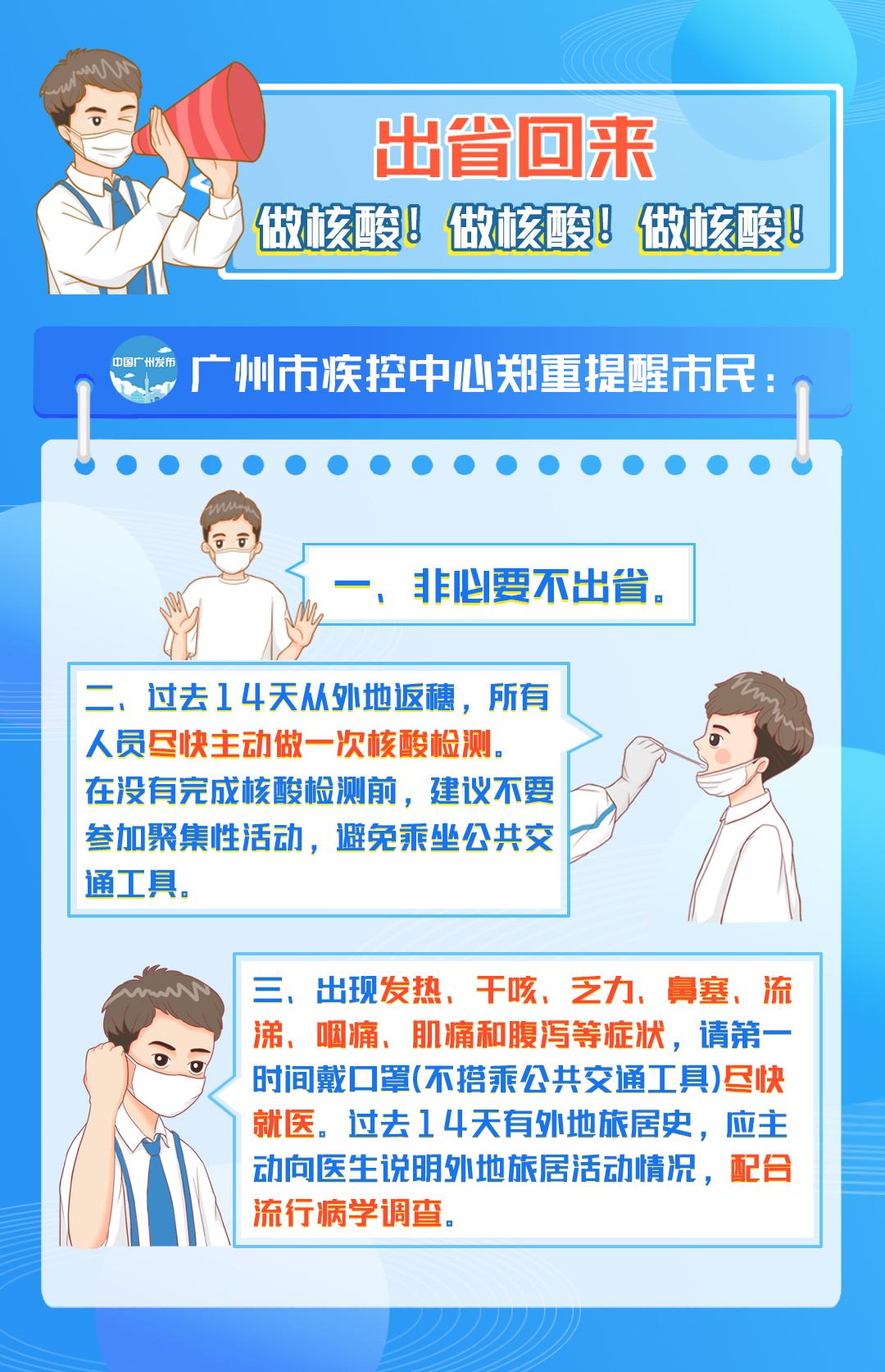 广东省精准施策应对疫情，守护健康家园新政策通知