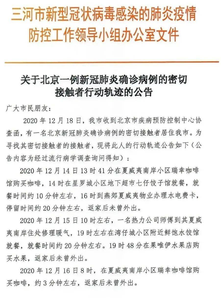河北省疫情通知公告，全面应对，携手共筑防控长城