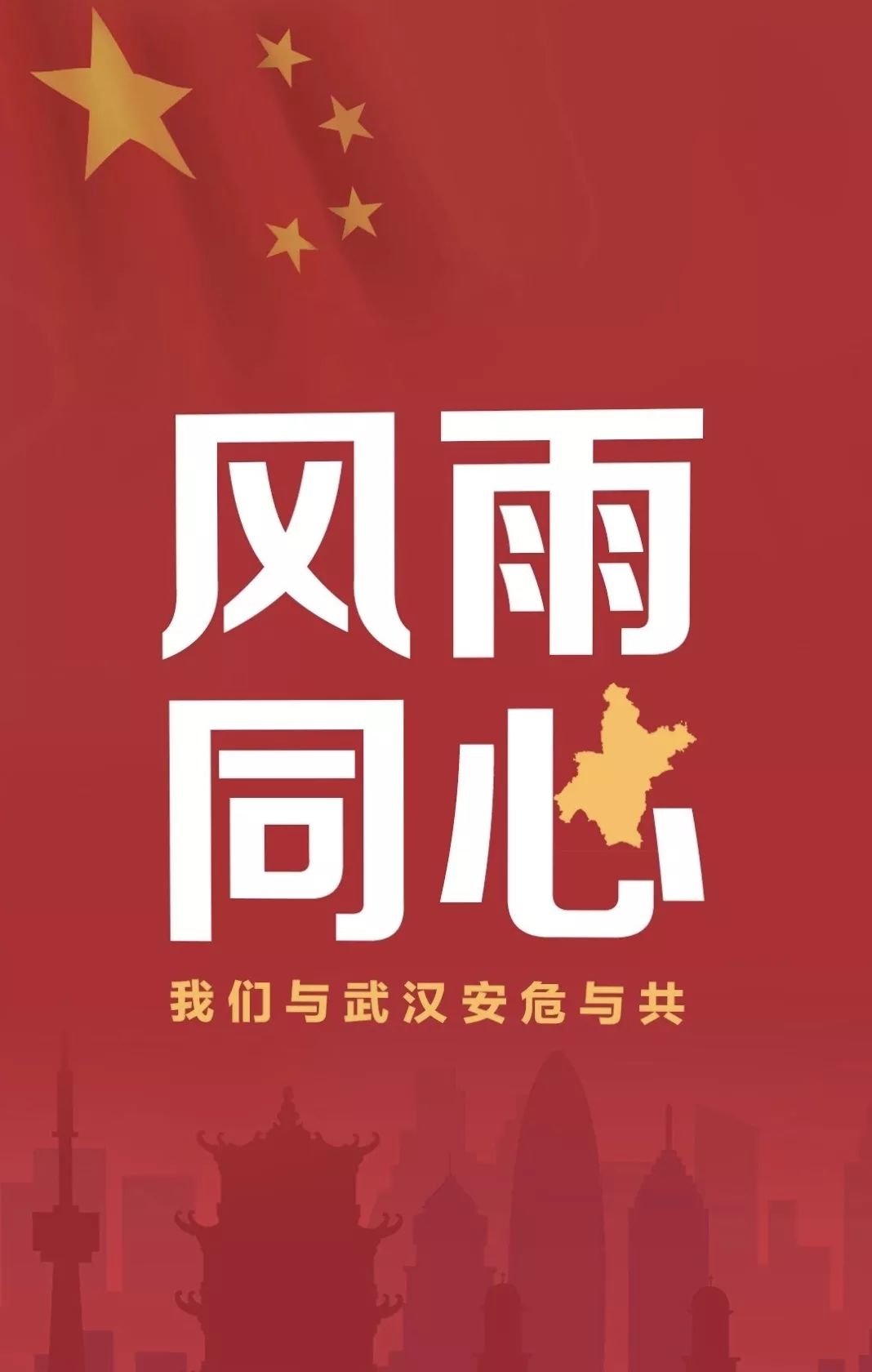 河北省紧急疫情通知，众志成城，共同抗击疫情