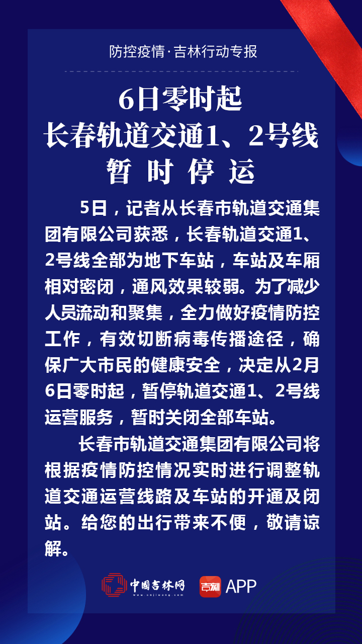 长春疫情交通停运通告，城市静默守护生命安宁
