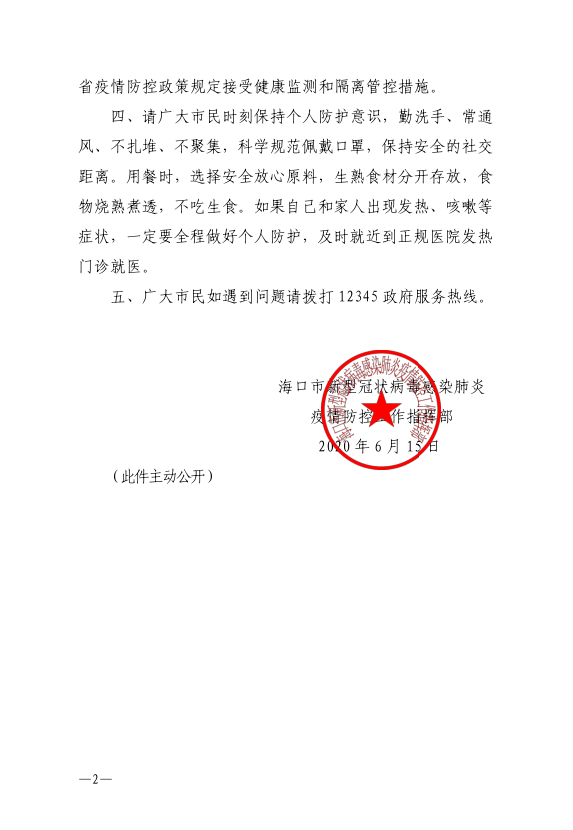 海南省疫情通知，守护热带宝地的健康防线保卫战