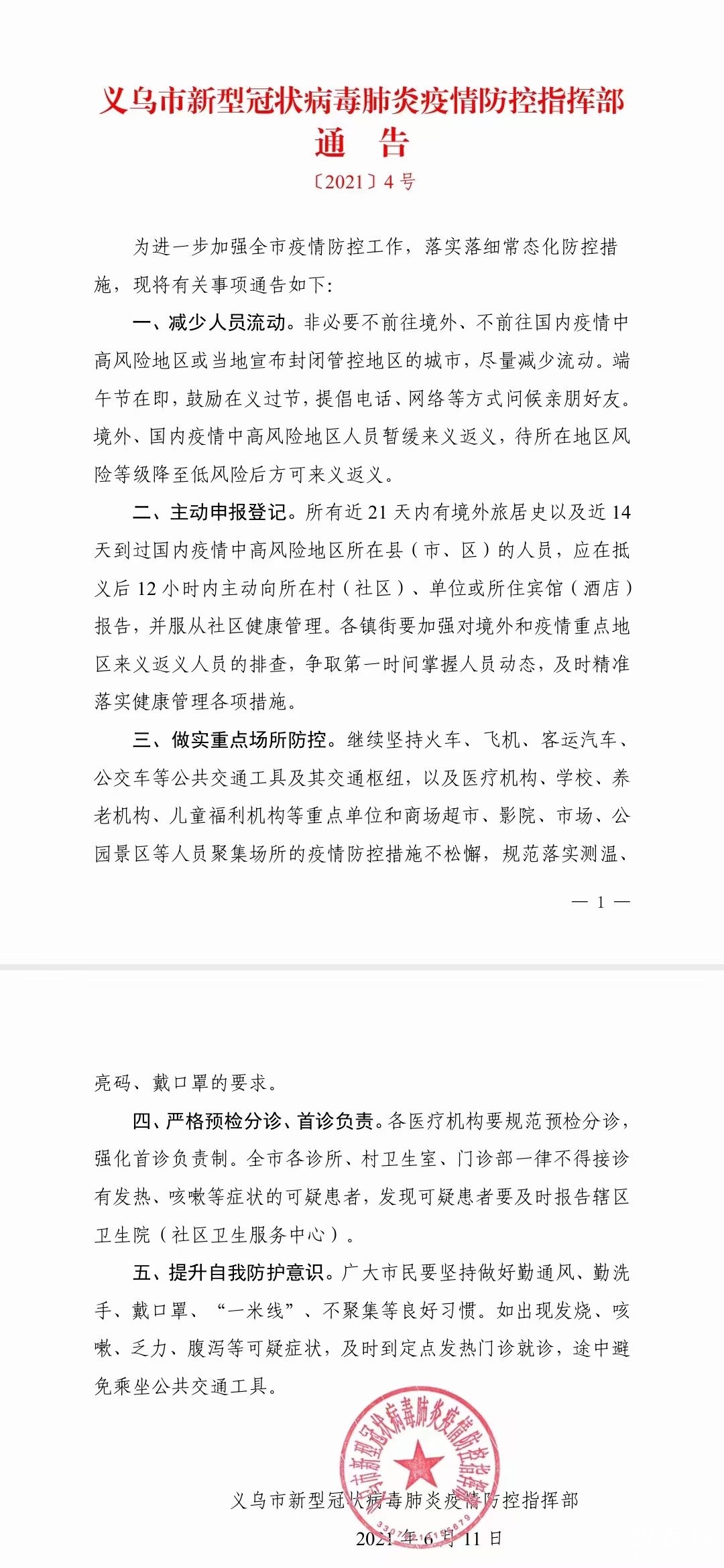 海南省疫情最新通知全面解读