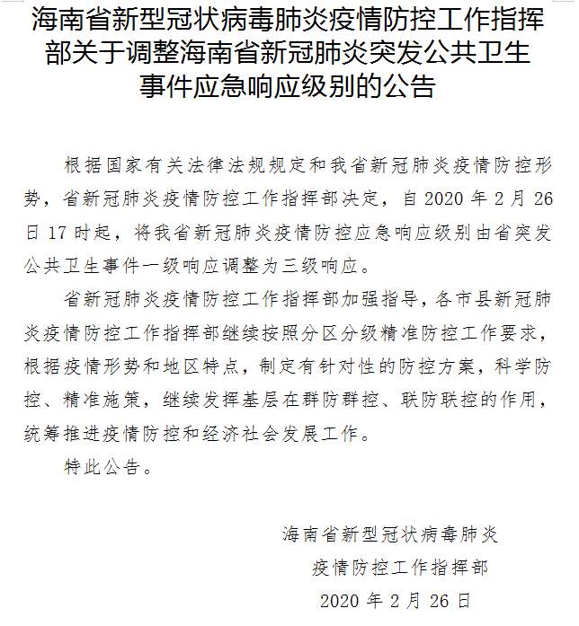 海南省政府最新疫情公告，全面防控，保障民生动态