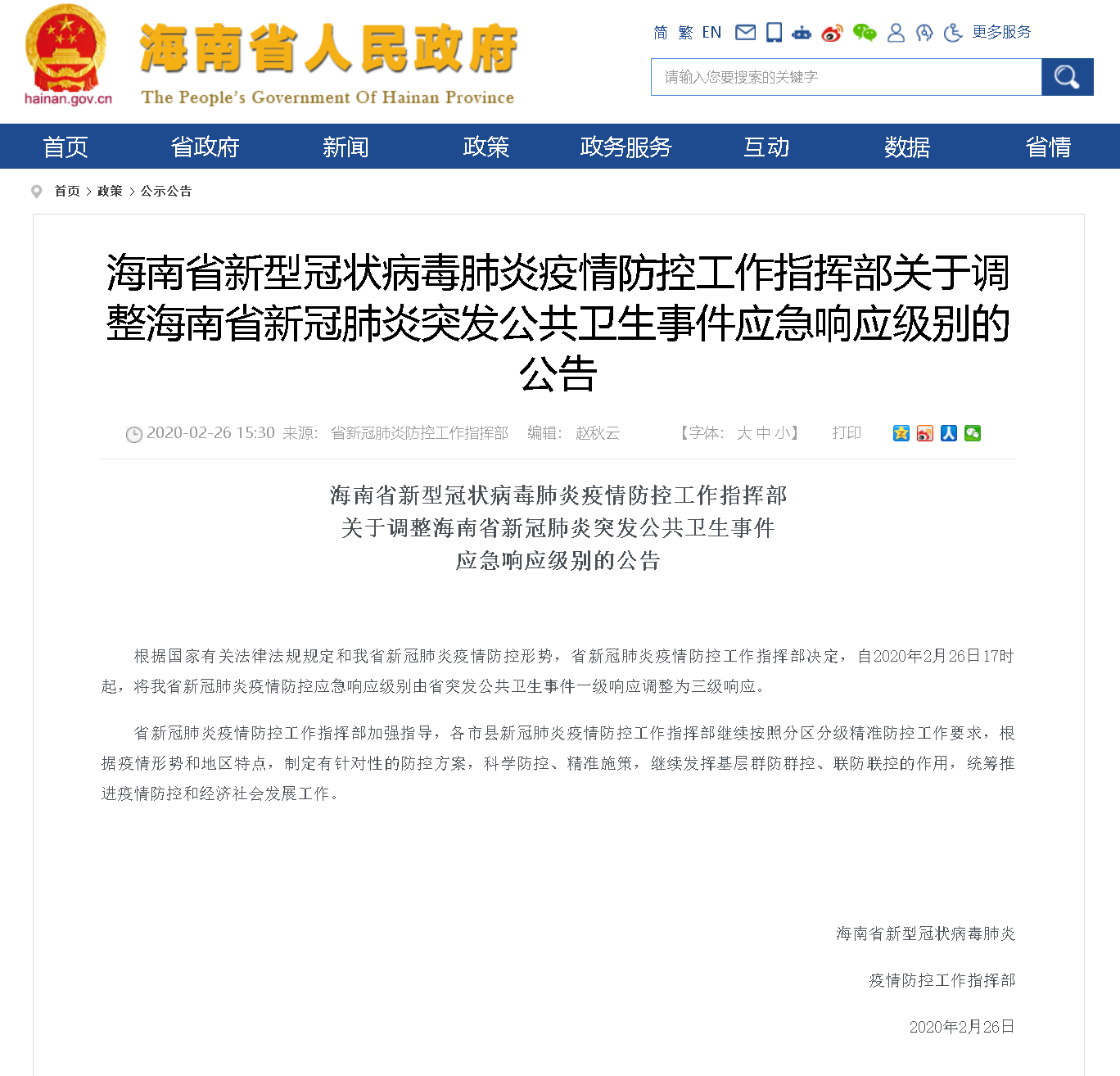 海南省政府最新疫情公告，全面防控，保障民生动态