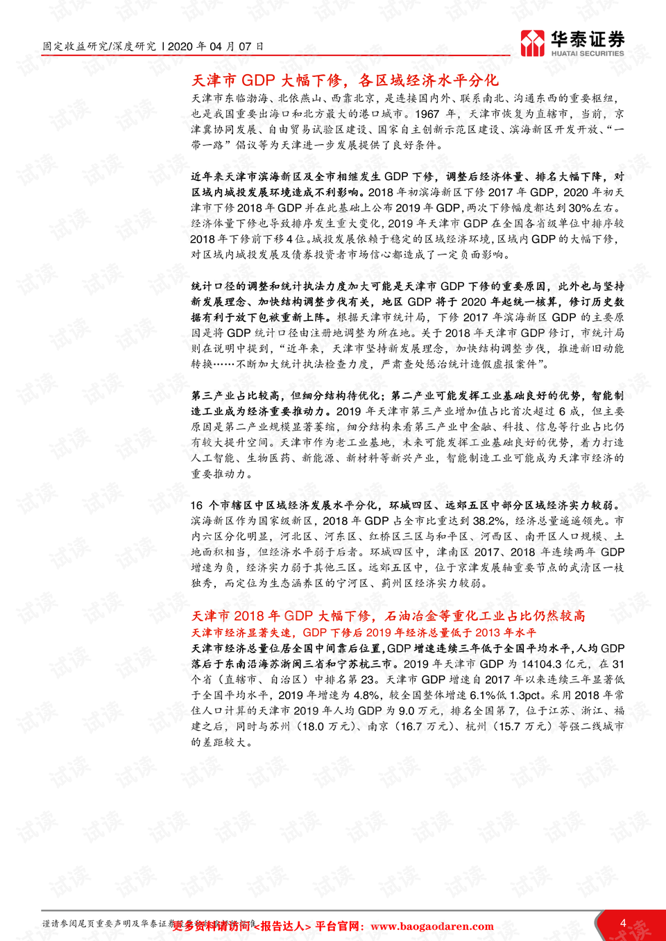 天津市疫情报告深度解析与分析