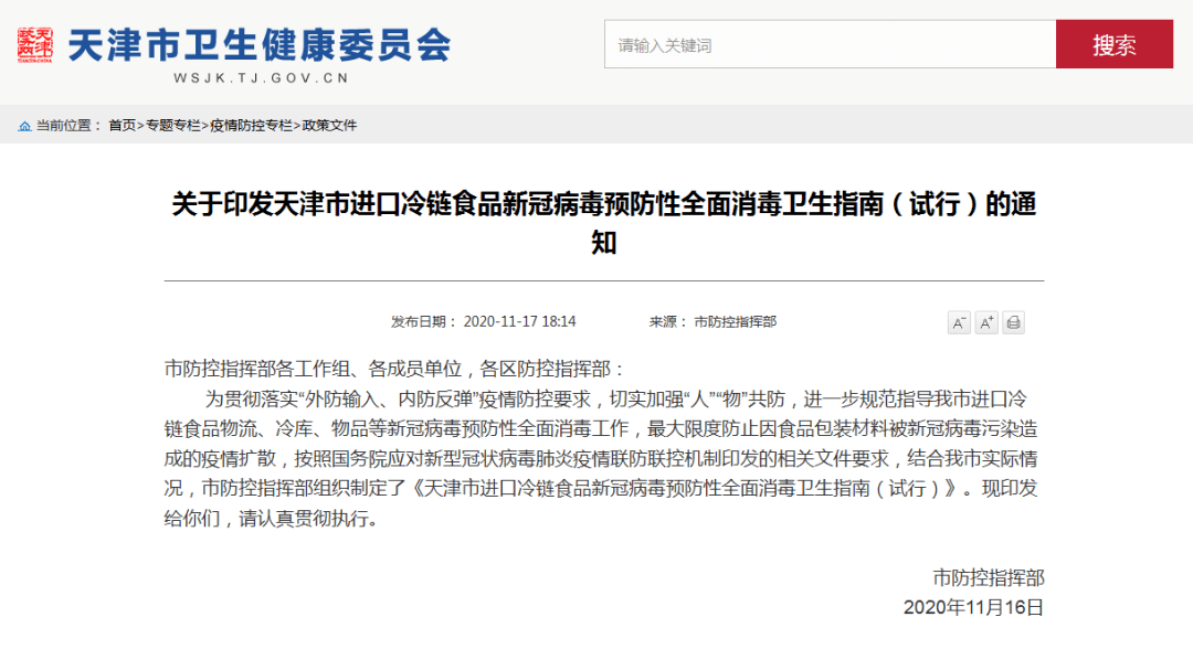 天津市疫情全面应对，共筑健康防线公告