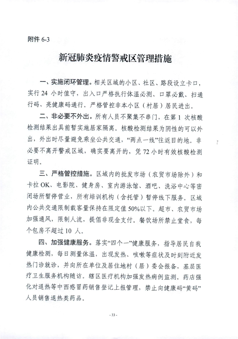 湖南省疫情最新通知全面解读