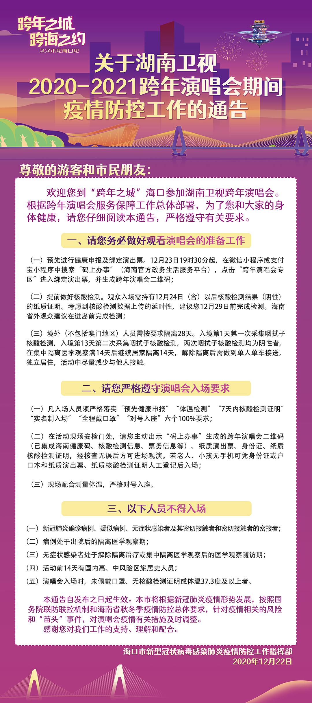 湖南省疫情最新通知全面解读