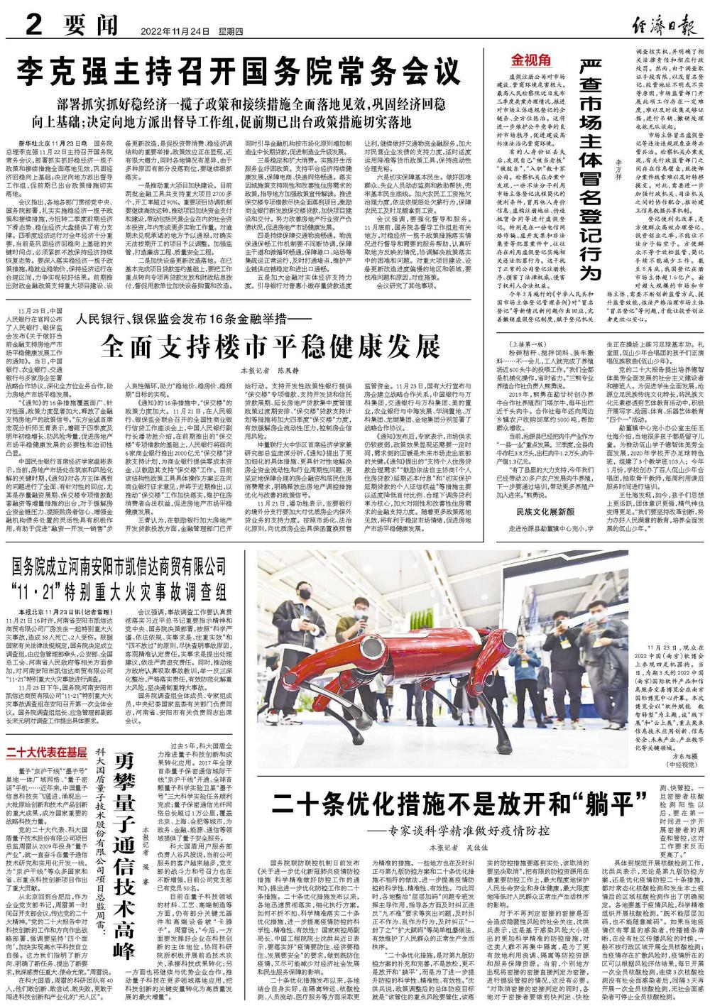 石家庄率先走出疫情放开之路
