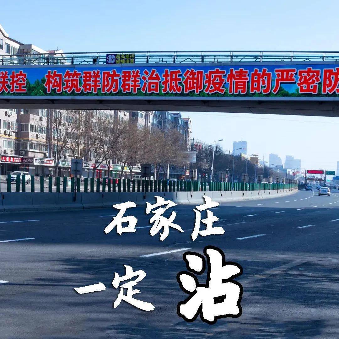 疫情之下石家庄封城时刻的静默与希望