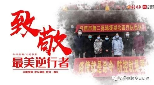 山东省全力支援抗击疫情，展现齐鲁大地温情与担当
