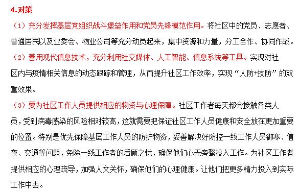 疫情背景下山东省考申论时间的重要性与应对策略
