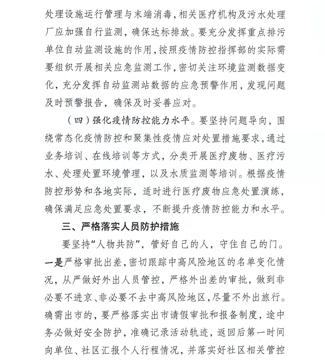 内蒙古疫情防控最新通知，筑牢防线，守护草原家园安全