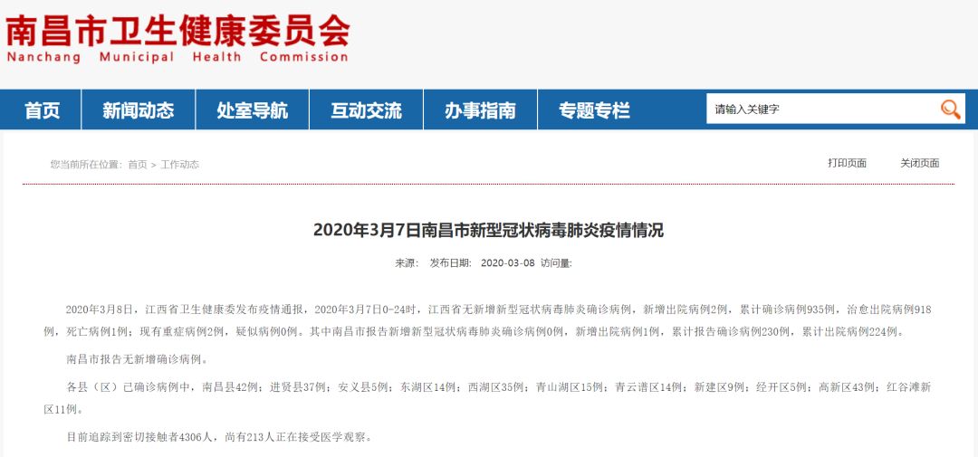 疫情之下南昌封城时间表，回顾、反思与启示