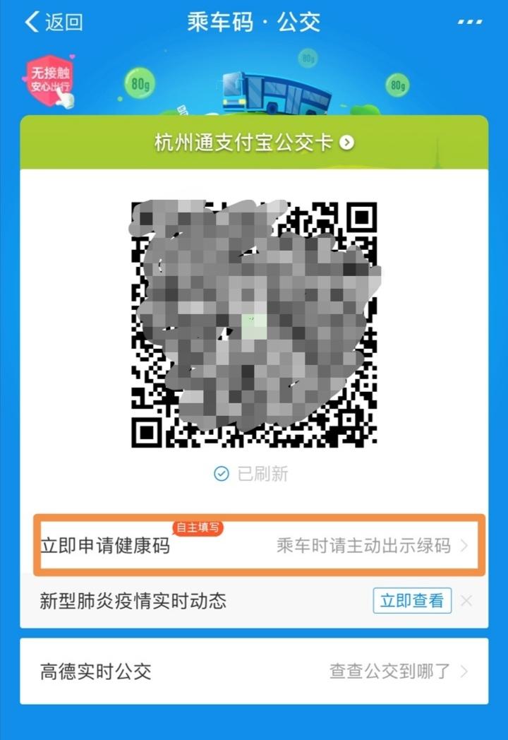 疫情下杭州公交的扫码健康码革新之旅