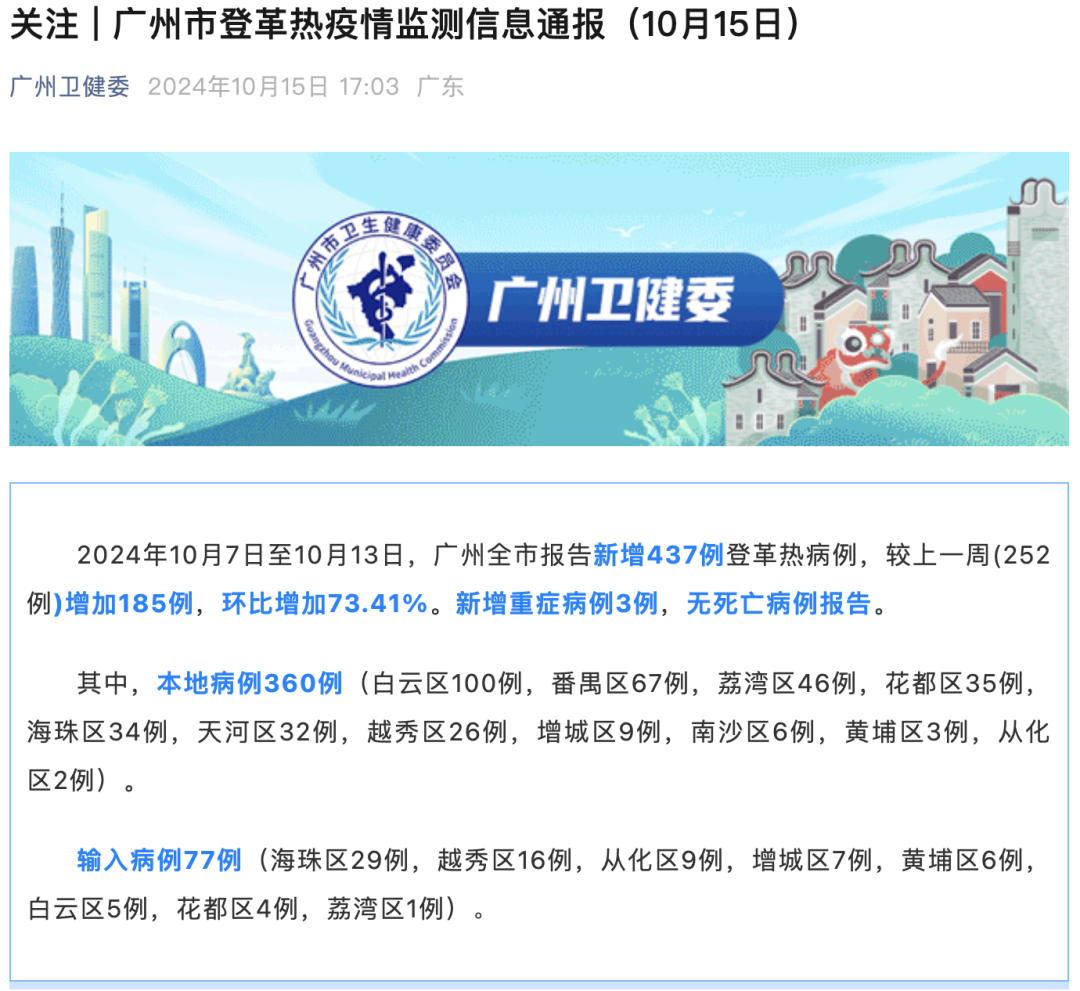 广州疫情速报，最新动态与防控策略全解析