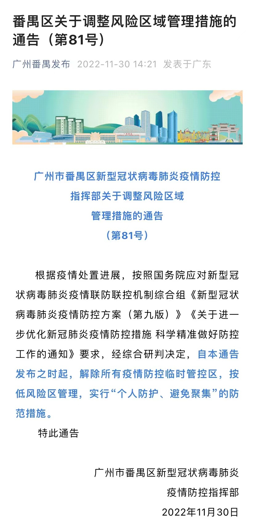 广州疫情最新消息，今日新增23例，防控措施再升级