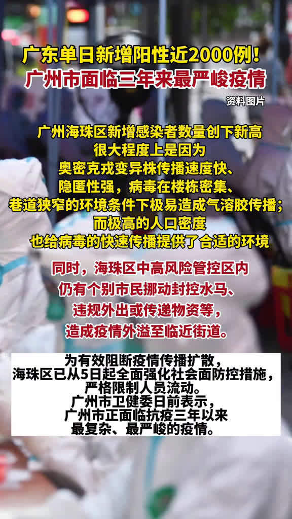 广州疫情近日，挑战、应对与城市韧性