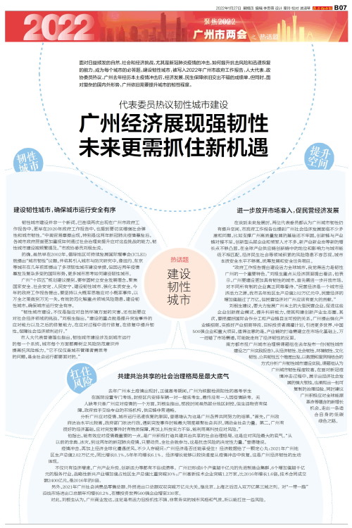 广州疫情近日，挑战、应对与城市韧性