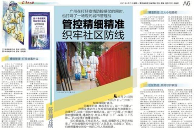 广州战疫记，一座城市的韧性与温度