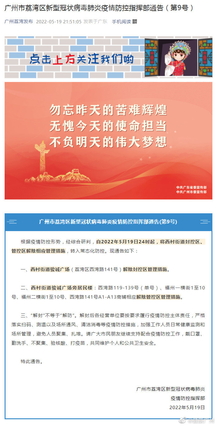 广州疫情最新通告,防控措施升级与市民应对指南 广州疫情最新通告,防控措施升级与市民应对指南