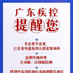独家广州疫情最新通知今天，全面防控升级，市民需知这些关键信息！
