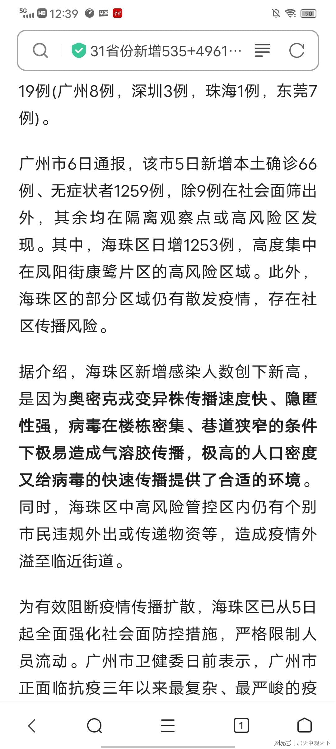 广州疫情最新活动轨迹,深度解析与防控指南 广州疫情最新活动轨迹,深度解析与防控指南