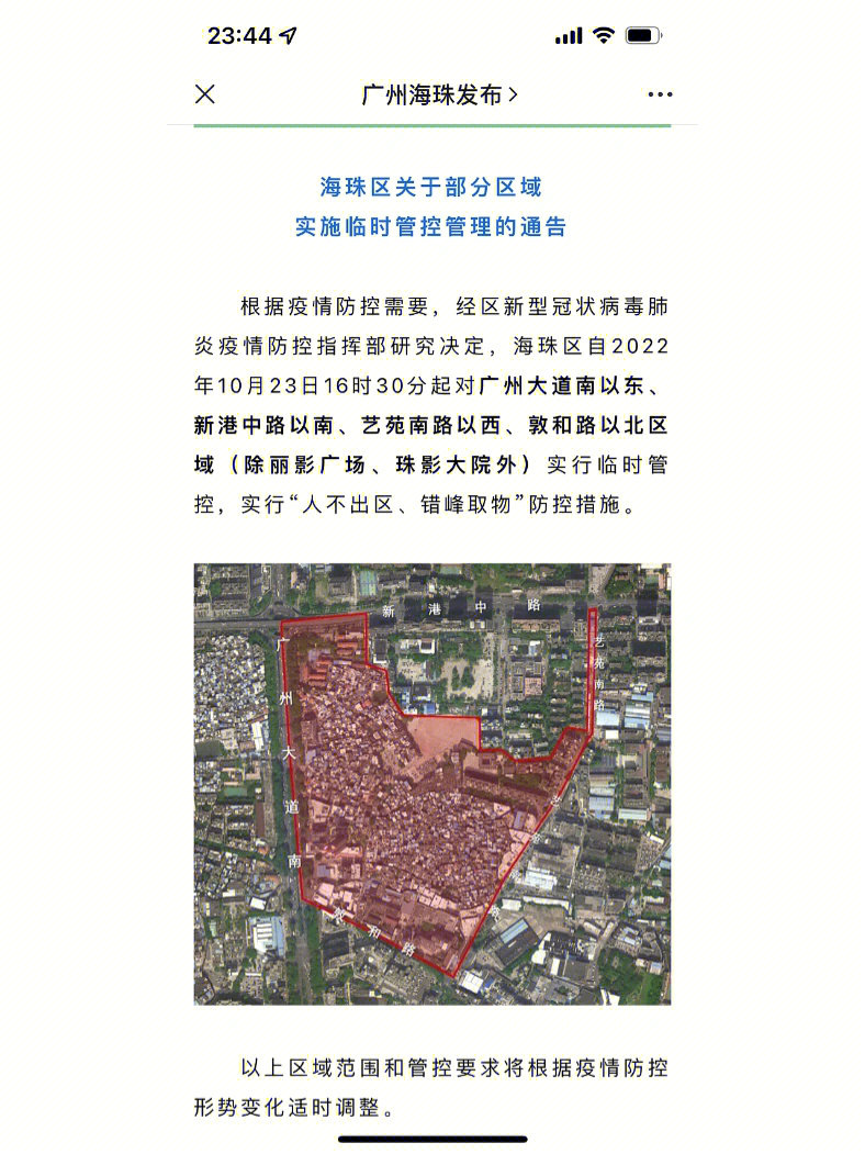 广州海珠区疫情最新数据消息,防控形势与市民应对指南 广州海珠区疫情最新数据消息,防控形势与市民应对指南