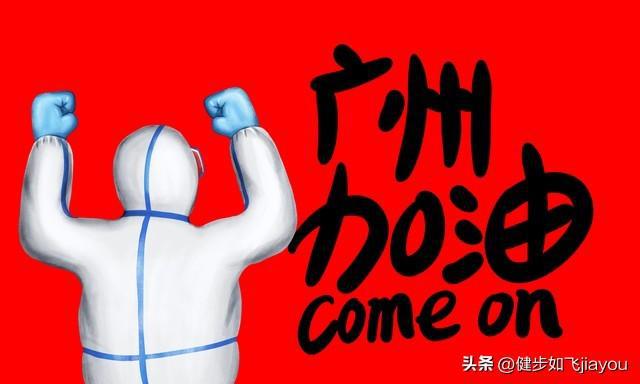广州最新传染疫情与台北最新消息，双城防疫动态与挑战